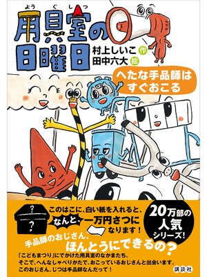 つるばら村のはちみつ屋さん - Fukuyama City Library - OverDrive